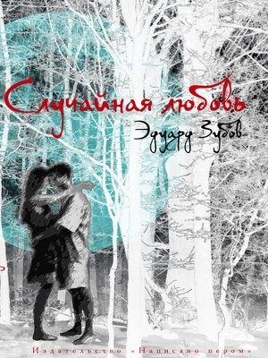 cover image of Sluchajnaja ljubov'